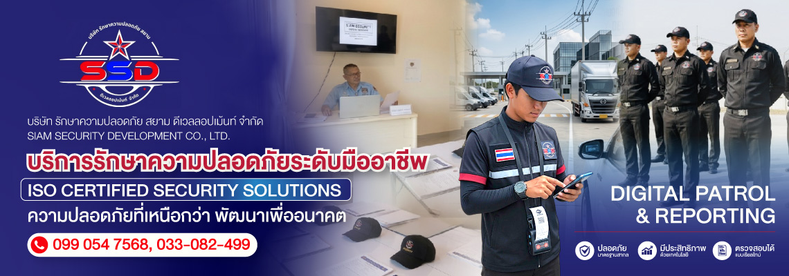 รักษาความปลอดภัย-ชลบุรี